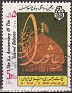 Iran 1985 Anniversary 5 RLS Multicolor Scott 2197b